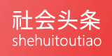 社会头条